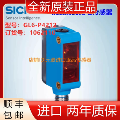 德国SICK西克GL6-P4212镜反射式光电传感器，订货号:1062110议价