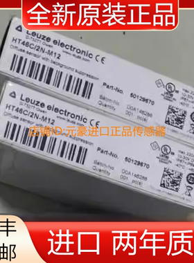全新劳易测leuze光电开关HT46C/2N-M12原装正品50129670 HT46C/2N