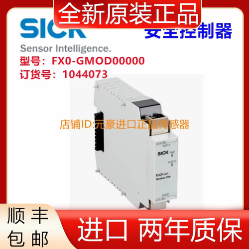 德国SICK西克FX0-GMOD00000安全控制器网关模块订货号1044073议价