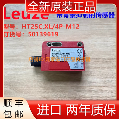德国Leuze劳易测HT25C.XL/4P-M12带背景抑制传感订货号：50139619