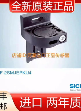德国SICK西克BEF-2SMJEPKU4安装支架传感器 , 订货号:2118584议价
