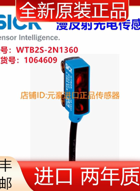 德国SICK西克WTB2S-2N1360漫反射光电传感器, 订货: 1064609议价