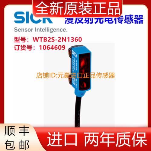 德国SICK西克WTB2S-2N1360漫反射光电传感器, 订货: 1064609议价