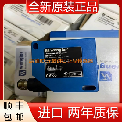全新德国威格勒wenglor传感器OCP662X0135罗马尼亚产  议价