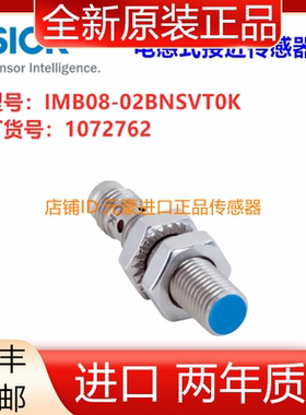 德国SICK西克IMB08-02BNSVT0K电感式接近传感器订货:1072762议价