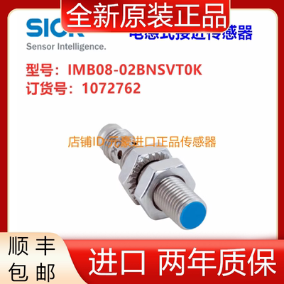 德国SICK西克IMB08-02BNSVT0K电感式接近传感器订货:1072762议价