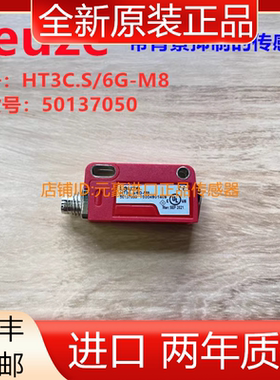 德国Leuze劳易测HT3C.S/6G-M8背景抑制传感器订货号50137050议价