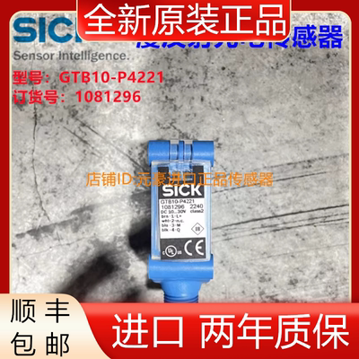 德国SICK西克GTB10-P4221漫反射光电传感器，订货号:1081296议价