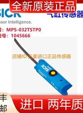 德国SICK西克MPS-032TSTP0气缸光电传感器, 订货: 1045666议价