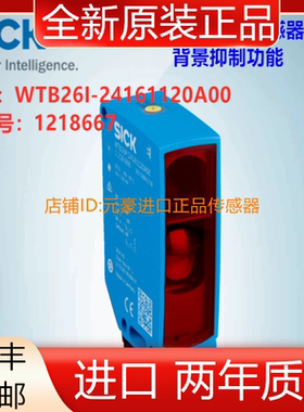 德国SICK西克光电WTB26I-24161120A00紧凑型光电,1218667议价