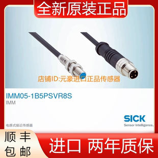 德国SICK西克IMM05-1B5PSVR8S电感式传感器，订货号1108733议价