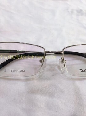 专柜正品 泰勒梅德眼镜架 泰勒梅德高档纯钛超轻眼镜架 TL2041