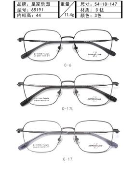 皇家乐园眼镜架 ZEROXCLUB/β钛简约时尚复古休闲眼镜框 ZX-65191
