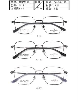 皇家乐园全框实体店专柜