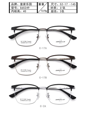 皇家乐园眼镜架 ZEROXCLUB/B钛简约时尚复古休闲眼镜框 ZX-65249