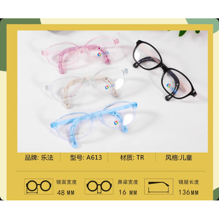 乐法眼镜架 LEFA/乐法儿童小框架眼科功能眼镜专用眼镜框 LF-A613