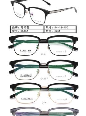 哥拓普眼镜架 levelnine/眉毛复古韩版潮流文艺眼镜框 LV-85156