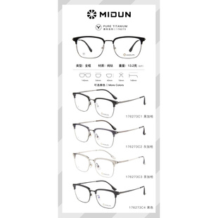 米顿眼镜架 MIDUN/米顿纯钛钛板超轻时尚舒适经典商务镜框 176273