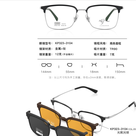 袋鼠变脸眼镜架 KANGAROO/袋鼠眼镜架 带偏光夜视夹片 KP323-3104