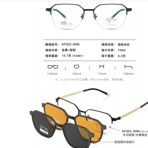 袋鼠变脸眼镜架 KANGAROO/袋鼠眼镜架 带偏光夜视夹片 KP323-3090