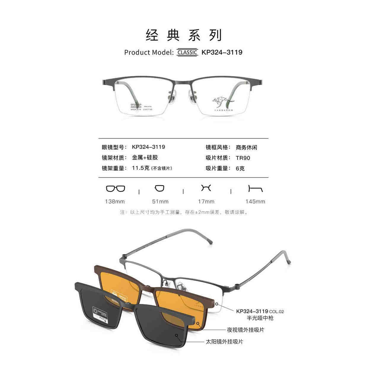 袋鼠变脸眼镜架 KANGAROO/袋鼠眼镜架 带偏光夜视夹片 KP324-3119