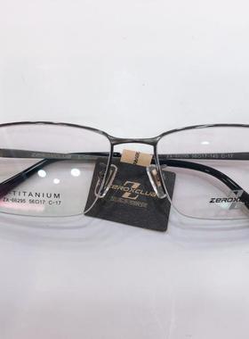 皇家乐园眼镜架 ZEROXCLUB/商务简约超轻男女β钛眼镜框 ZX-66295