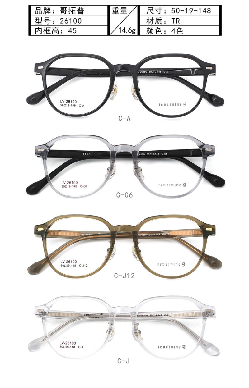 哥拓普眼镜架 levelnine/时尚TR超轻潮流近视眼镜大框 LV-26100