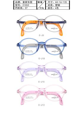 皇家乐园眼镜架 ZEROXCLUB/超轻硅胶鼻托可调儿童眼镜框 ZX-21052