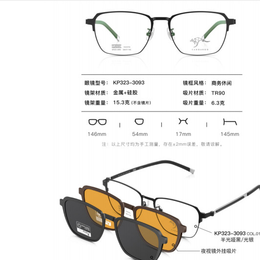袋鼠变脸眼镜架 KANGAROO/袋鼠眼镜架 带偏光夜视夹片 KP323-3093