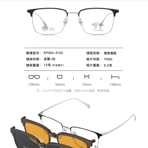 袋鼠变脸眼镜架 KANGAROO/袋鼠眼镜架 带偏光夜视夹片 KP324-3122