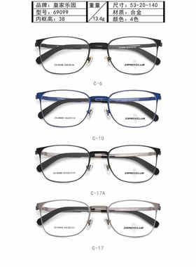 皇家乐园眼镜架 ZEROXCLUB/新锐超轻钢板商务休闲眼镜框 ZX-69099