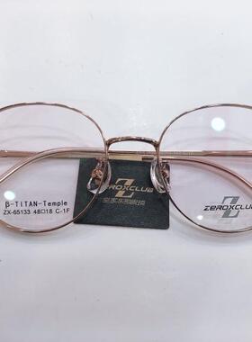 皇家乐园眼镜架 ZEROXCLUB/β钛 简约商务男女款眼镜框 ZX-65133