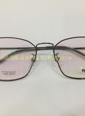 专柜正品 Herbart 菲尔巴特眼镜架 菲尔巴特纯钛超轻眼镜架 H7087