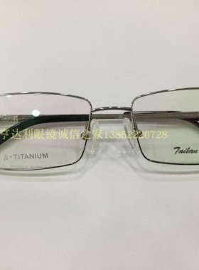 专柜正品 泰勒梅德眼镜架 泰勒梅德高档纯钛超轻眼镜架 TL2010