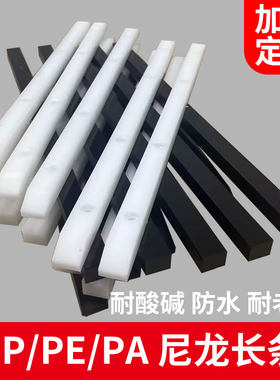 耐磨尼龙压条挡条pp方条pe聚乙烯长条POM尼龙塑料条打孔加工定制