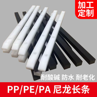 耐磨尼龙压条挡条pp方条pe聚乙烯长条POM尼龙塑料条打孔加工定制