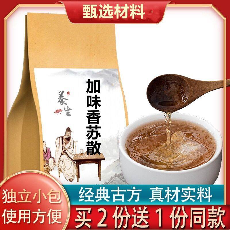 现磨 加味香苏散袋泡茶30包发汗解表解郁 古方茶疗买二送一包邮