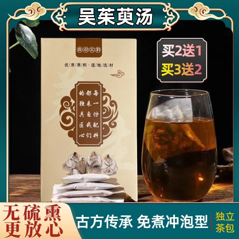 吴茱萸汤 袋泡茶中药材 党参 免煎 温中补虚 降逆止呕 脾胃虚/