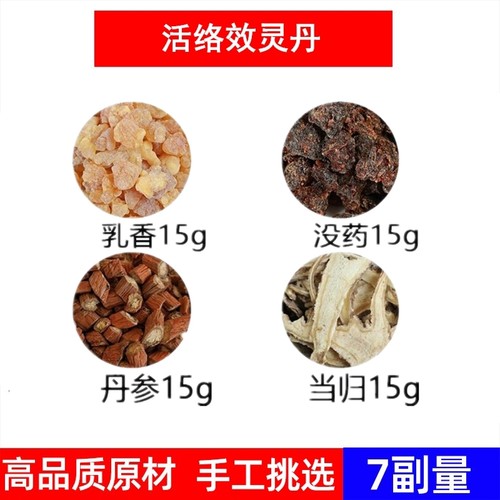 中药材活絡效靈丹 当归丹参乳香没药 活络笑迎丹笑灵丹 正品无硫
