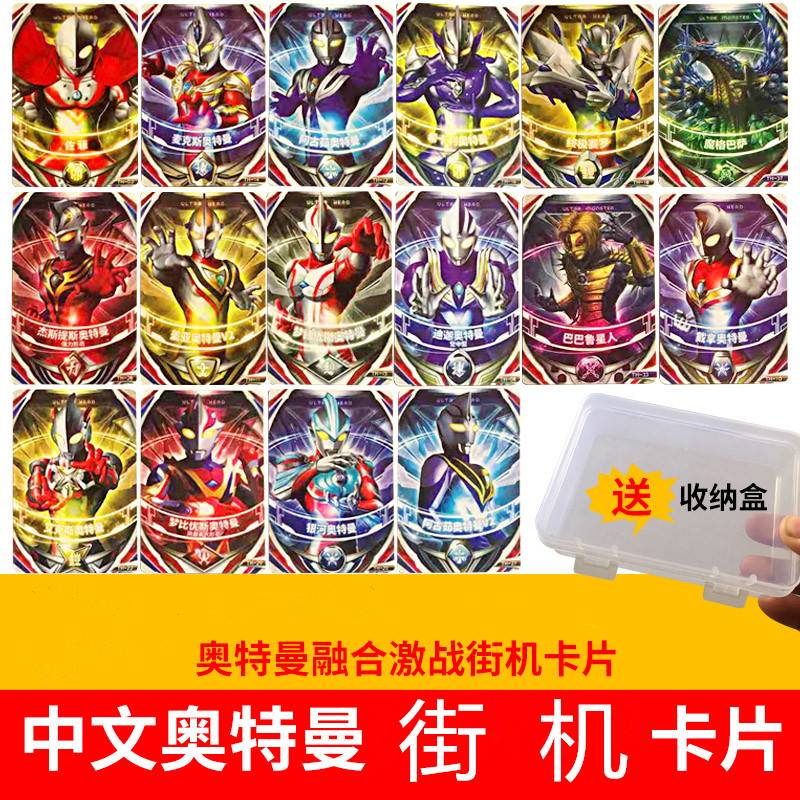 中文欧布奥特曼激战街机赛罗卡片有赠品