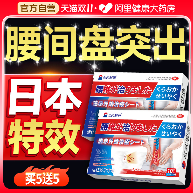 【日本特效】腰椎贴NO.I官方进口