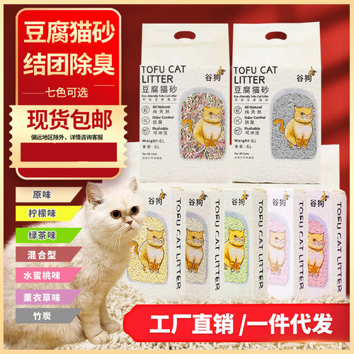 批发豆腐猫砂2.2kg除臭祛味宠物猫咪日用品零食头膨润土猫砂