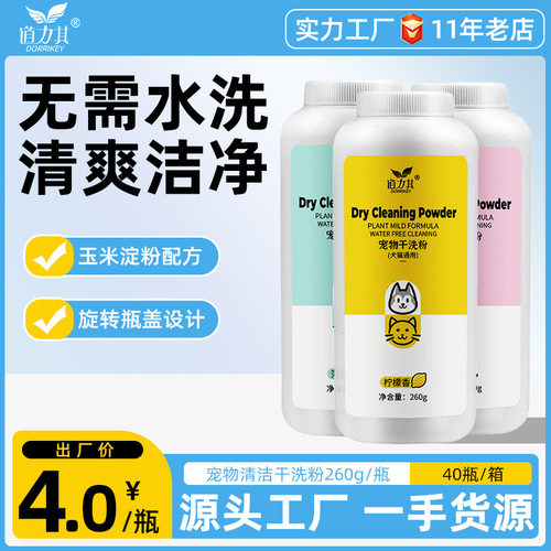 宠物干洗粉260g狗狗猫咪免洗香波浴液幼犬兔子洗澡清洁宠物沐浴露