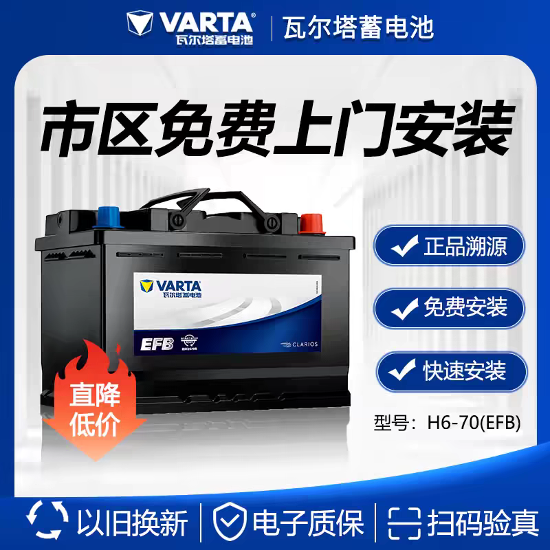 瓦尔塔汽车电瓶蓄电池EFB 70ah启停电瓶途观帕萨特迈腾汽车电池