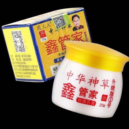 正品【送运费险】黄夫人中华神草鑫管家乳膏20克