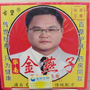 正品 华南金燕子 30克 成人儿童肌肤外用草本抑菌乳膏
