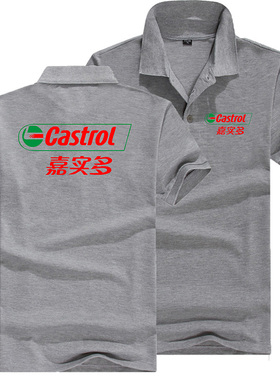 定制美孚壳牌纯棉翻领短袖T恤嘉实多工作服广告衫机油工装印logo