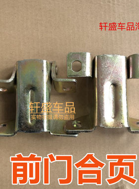 适用于长安之星车门合页铰链配件