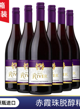 南澳进口蓝河blueriver脱醇红酒低度酒无醇葡萄酒赤霞珠半干整箱