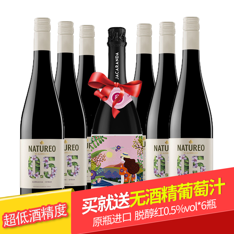 西班牙桃乐丝无醇葡萄酒脱醇红酒